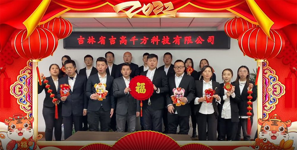 吉高千方工會(huì)委員會(huì)組織開(kāi)展 新春送祝?；顒?dòng)